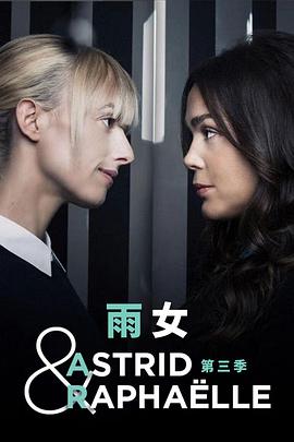 法国连续剧欧美剧《子不雨 双姝奇探 第三季 Astrid et Raphaëlle Season 3》(2022)[1080P][超清][BT下载]