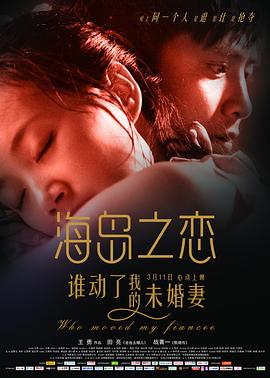 中国大陆电影爱情片《海岛之恋》(2015)[1080P][超清][BT下载]