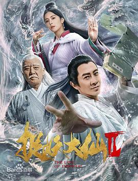 中国大陆电影爱情片《捉妖大仙2 捉仙记》(2019)[1080P][超清][BT下载]