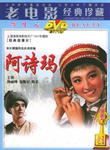 中国大陆电影爱情片《阿诗玛》(1964)[1080P][超清][BT下载]