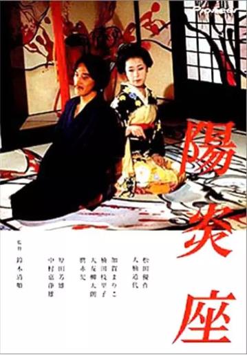 日本电影爱情片《阳炎座 陽炎座》(1981)[1080P][超清][BT下载]