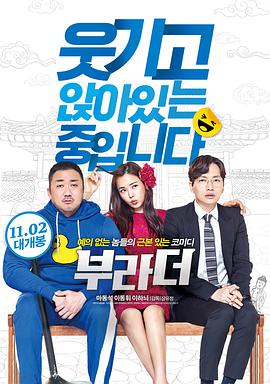 韩国电影喜剧片《兄弟 부라더》(2017)[1080P][超清][BT下载]