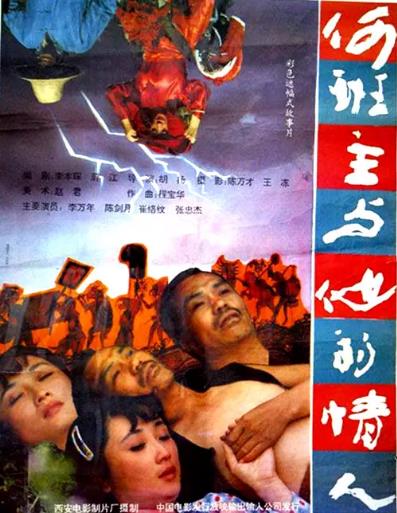 中国大陆电影爱情片《何班主和他的情人》(1992)[1080P][超清][BT下载]