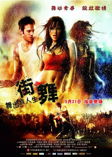 美国电影爱情片《舞出我人生2：街舞 Step Up 2: The Streets》(2008)[1080P][超清][BT下载]