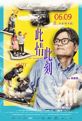 香港电影爱情片《此情此刻》(2016)[1080P][超清][BT下载]