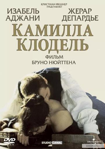 法国电影爱情片《罗丹的情人 Camille Claudel》(1988)[1080P][超清][BT下载]