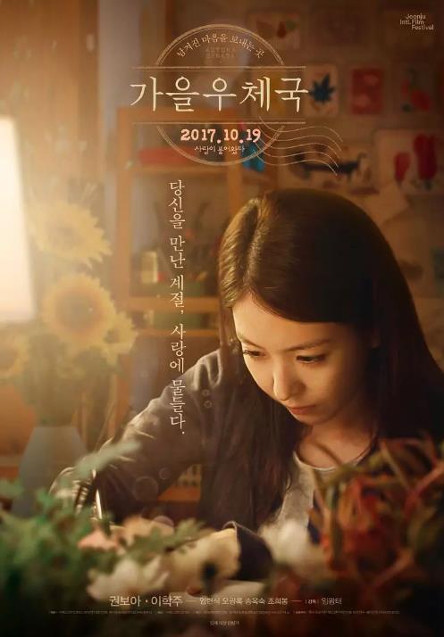 韩国电影爱情片《秋日邮局 가을 우체국》(2017)[1080P][超清][BT下载]