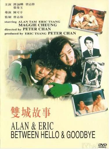 香港电影爱情片《双城故事 雙城故事》(1991)[1080P][超清][BT下载]