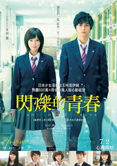 日本电影爱情片《青春之旅 アオハライド》(2014)[1080P][超清][BT下载]
