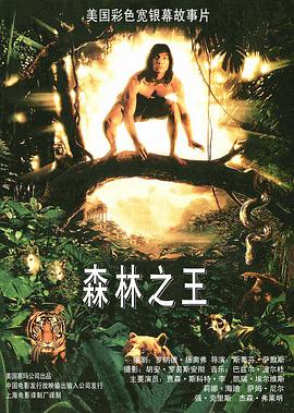 美国电影爱情片《森林王子 The Jungle Book》(1994)[1080P][超清][BT下载]