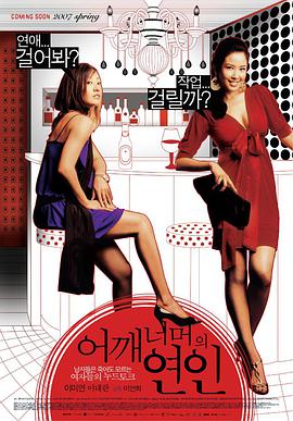 韩国电影爱情片《肩外的恋人 어깨너머의 연인》(2007)[1080P][超清][BT下载]