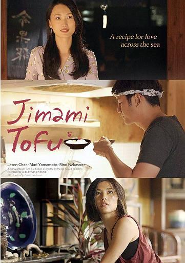 日本电影爱情片《冲绳豆腐之恋 Jimami Tofu》(2017)[1080P][超清][BT下载]