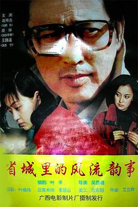 中国大陆电影爱情片《省城里的风流韵事》(1993)[1080P][超清][BT下载]