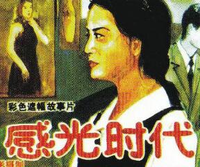 中国大陆电影爱情片《感光时代》(1994)[1080P][超清][BT下载]