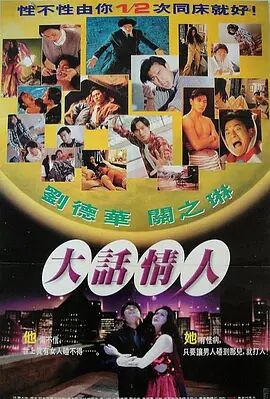 中国大陆电影爱情片《1/2次同床》(1996)[1080P][超清][BT下载]