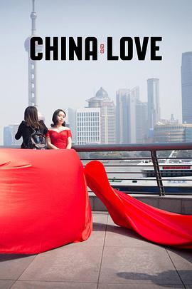 澳大利亚电影爱情片《中国式爱情 China Love》[1080P][超清][BT下载]