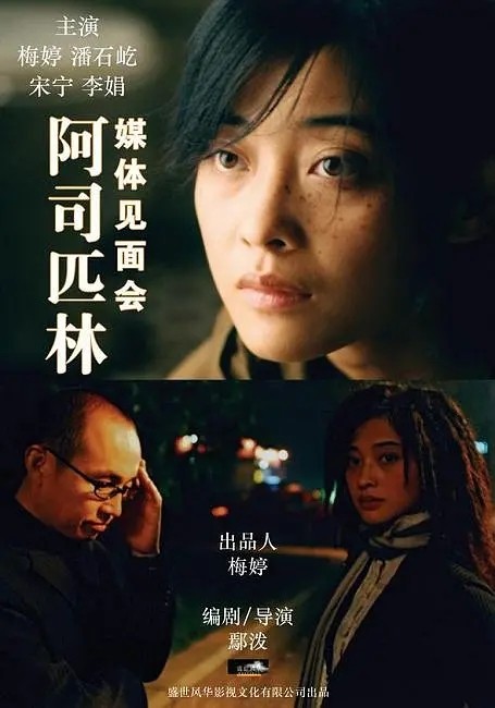 中国大陆电影爱情片《阿司匹林》(2006)[1080P][超清][BT下载]