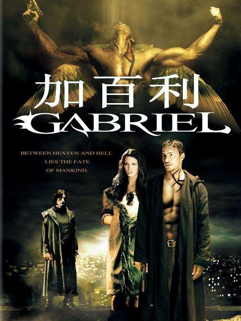 澳大利亚电影科幻片《加百利 Gabriel》(2007)[1080P][超清][BT下载]