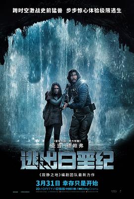 美国电影科幻片《逃出白垩纪 65》(2023)[1080P][超清][BT下载]