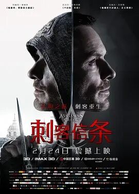 美国电影科幻片《刺客信条(国语) Assassin's Creed》(2016)[1080P][超清][BT下载]