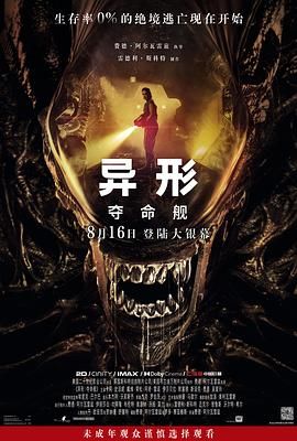 英国电影科幻片《异形：夺命舰 Alien: Romulus》(2024)[1080P][超清][BT下载]