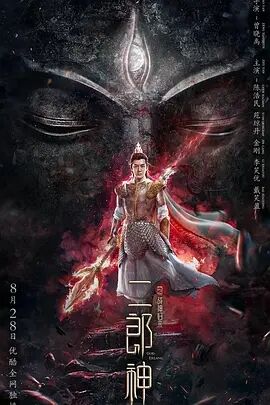 中国大陆电影科幻片《二郎神之战神归来》(2020)[1080P][超清][BT下载]