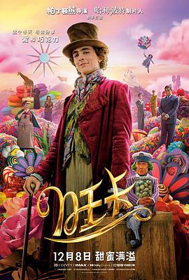 加拿大电影科幻片《旺卡 Wonka》(2023)[1080P][超清][BT下载]