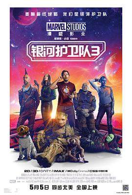 美国电影科幻片《银河护卫队3 Guardians of the Galaxy Vol. 3》(2022)[1080P][超清][BT下载]