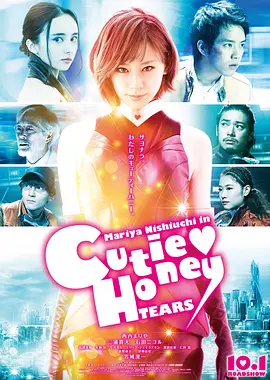 日本电影科幻片《甜心战士 CUTIE HONEY -TEARS-》(2016)[1080P][超清][BT下载]