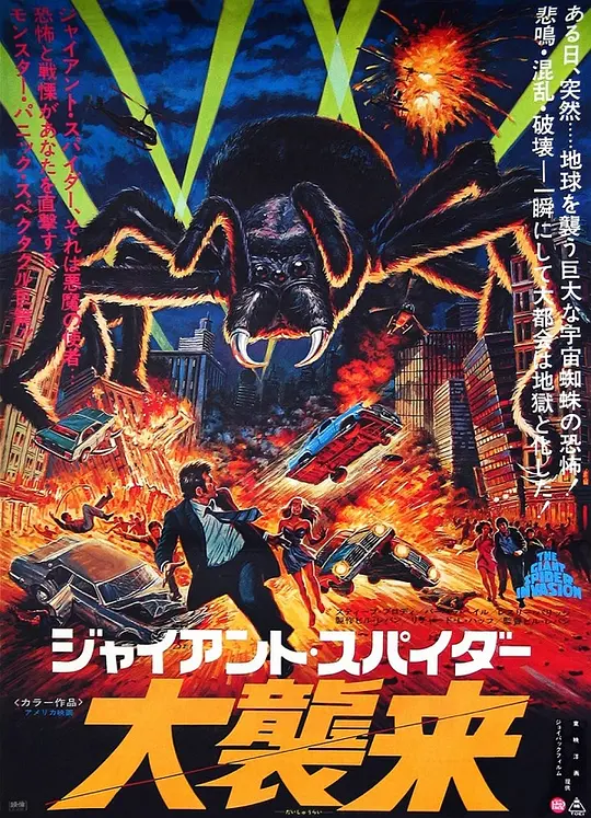 美国电影科幻片《巨型蜘蛛大进攻 The Giant Spider Invasion》(1975)[1080P][超清][BT下载]