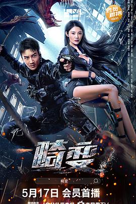 中国大陆电影科幻片《畸变》(2021)[1080P][超清][BT下载]