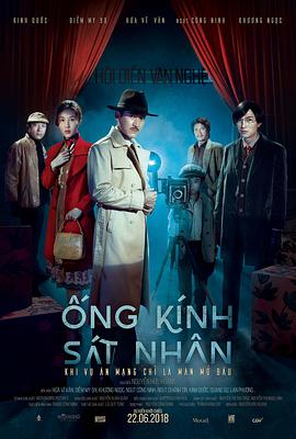 电影恐怖片《杀人镜头 Ống kính sát nhân》(2018)[1080P][超清][BT下载]