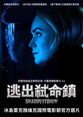 加拿大电影恐怖片《逃出弑命镇 Skuggahverfið》(2019)[1080P][超清][BT下载]