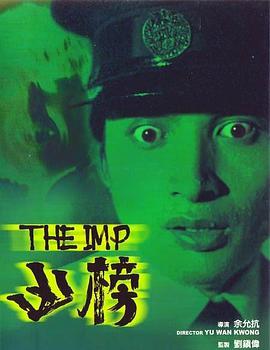 香港电影恐怖片《凶榜 兇榜》(1981)[1080P][超清][BT下载]