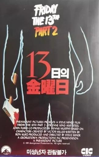 美国电影恐怖片《黑色星期五2 Friday the 13th Part 2》(1981)[1080P][超清][BT下载]