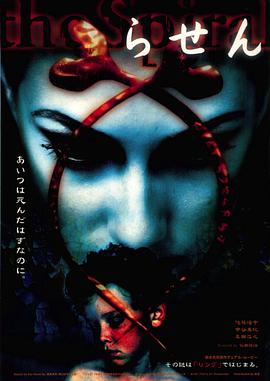 日本电影恐怖片《午夜凶铃：凶铃再现 らせん》(1998)[1080P][超清][BT下载]