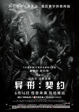 美国电影恐怖片《异形：契约 Alien: Covenant》(2017)[1080P][超清][BT下载]