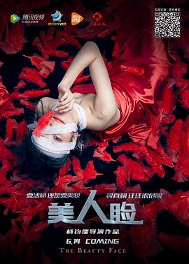 中国大陆电影恐怖片《美人脸》(2016)[1080P][超清][BT下载]