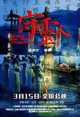 中国大陆电影恐怖片《古堡守灵人》(2024)[1080P][超清][BT下载]