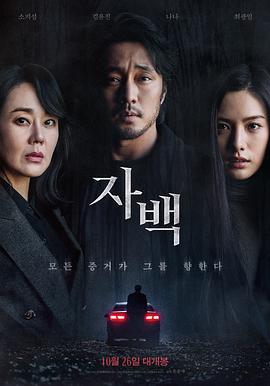 韩国电影恐怖片《自白 자백》(2022)[1080P][超清][BT下载]