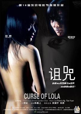 中国大陆电影恐怖片《诅咒 Cursed》(2005)[1080P][超清][BT下载]