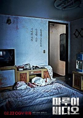 韩国电影恐怖片《诅咒录影 마루이 비디오》(2023)[1080P][超清][BT下载]