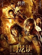 中国大陆电影恐怖片《鬼吹灯之寻龙诀 寻龙诀》(2015)[1080P][超清][BT下载]