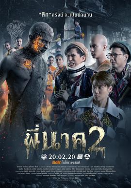 泰国电影恐怖片《鬼寺凶灵2 พี่นาค 2》(2020)[1080P][超清][BT下载]
