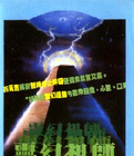 香港电影恐怖片《茅山学堂 茅山學堂》(1986)[1080P][超清][BT下载]