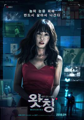 韩国电影恐怖片《监视 왓칭》(2019)[1080P][超清][BT下载]