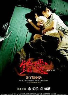 香港电影恐怖片《错爱 塚愛》(2007)[1080P][超清][BT下载]