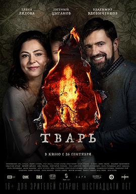 俄罗斯电影恐怖片《阴儿 Тварь》(2019)[1080P][超清][BT下载]