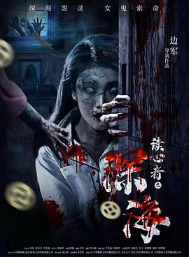 中国大陆电影恐怖片《读心者之深海》(2022)[1080P][超清][BT下载]