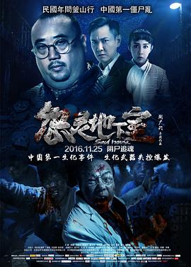 中国大陆电影恐怖片《怨灵地下室》(2016)[1080P][超清][BT下载]